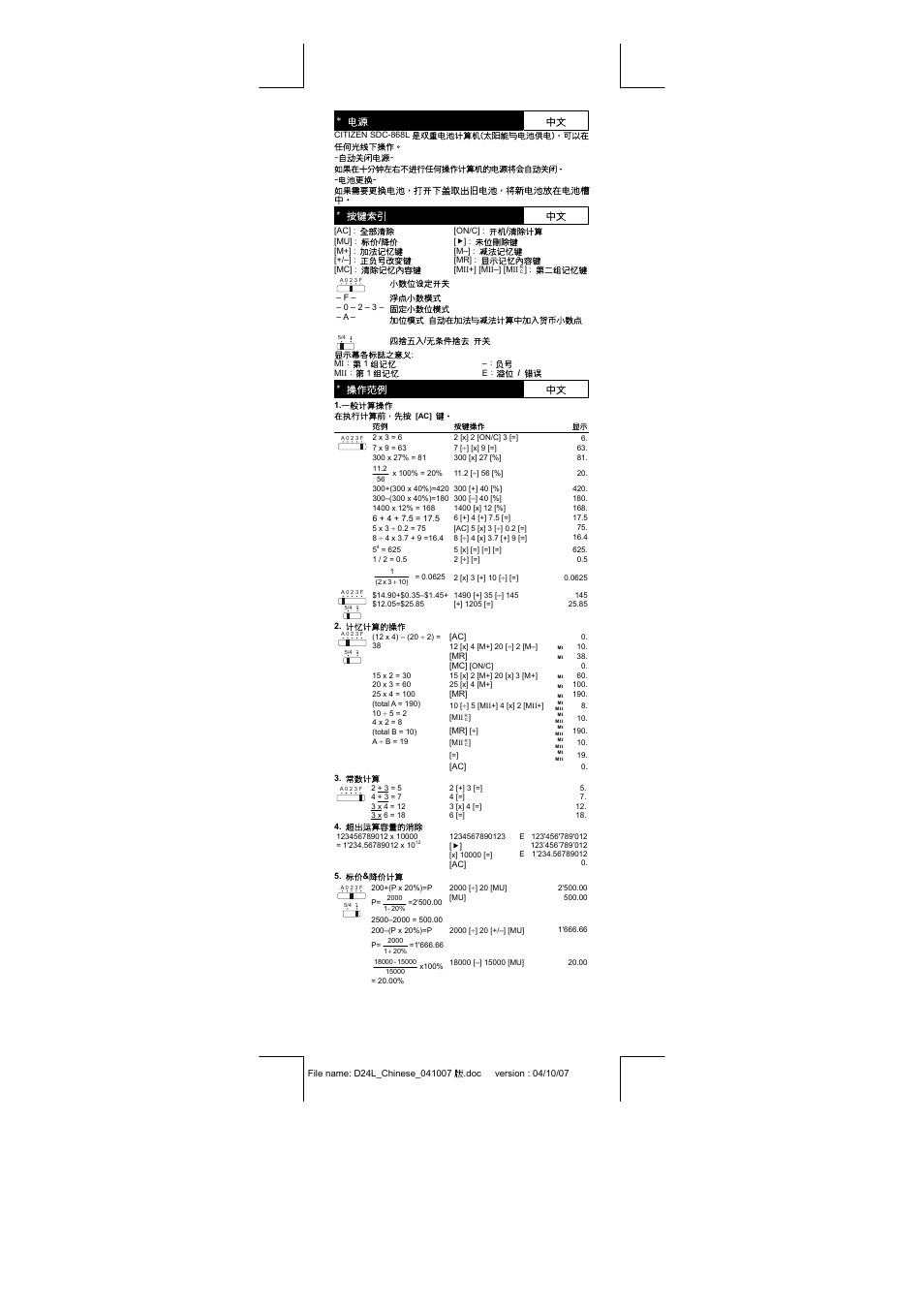 CITIZEN SDC-868L User Manual | Page 9 / 18