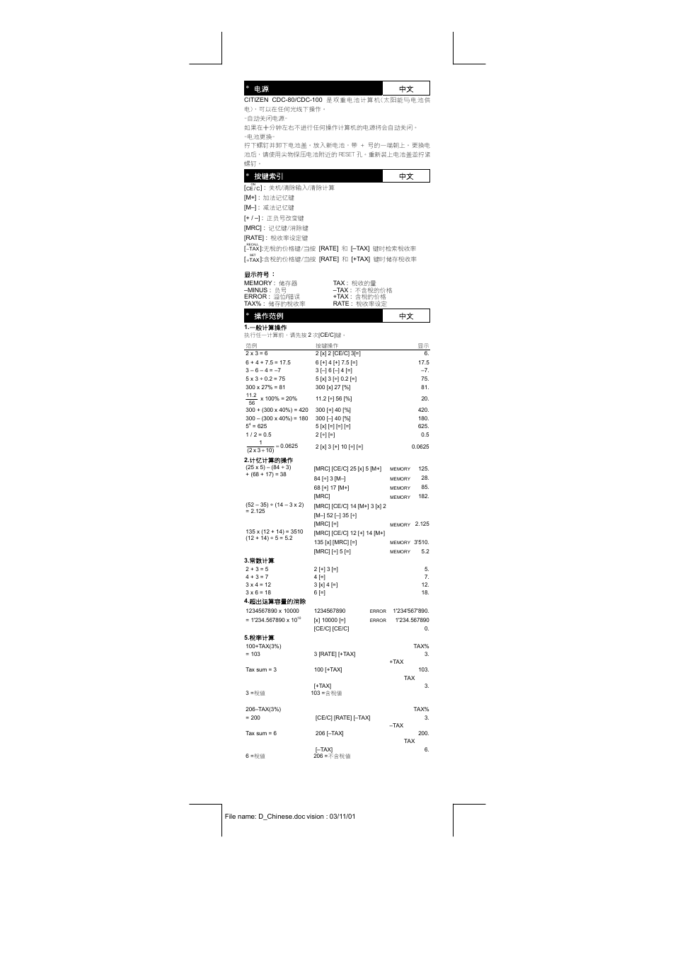 CITIZEN CDC-80 User Manual | Page 13 / 14