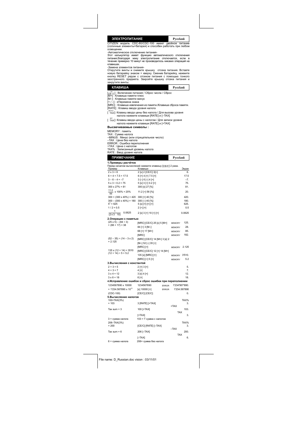 CITIZEN CDC-80 User Manual | Page 3 / 14