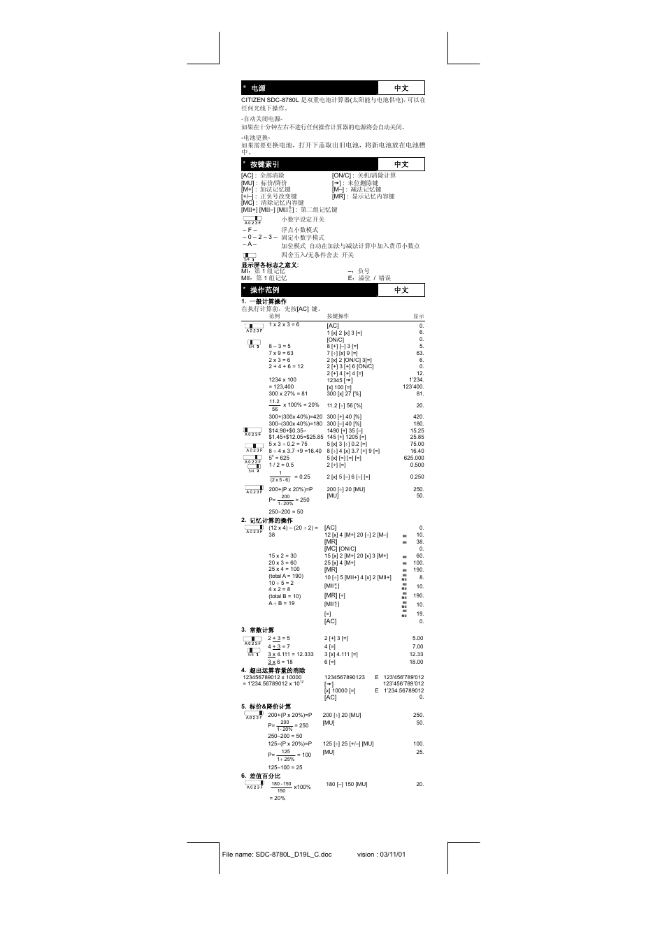 CITIZEN SDC-8780L User Manual | Page 10 / 16