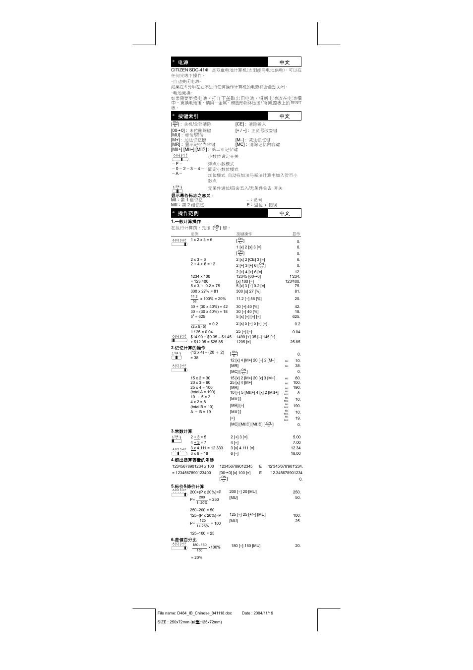 CITIZEN SDC-414II User Manual | Page 14 / 16