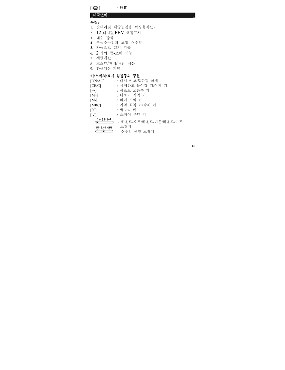 CITIZEN SDC-833A User Manual | Page 14 / 36