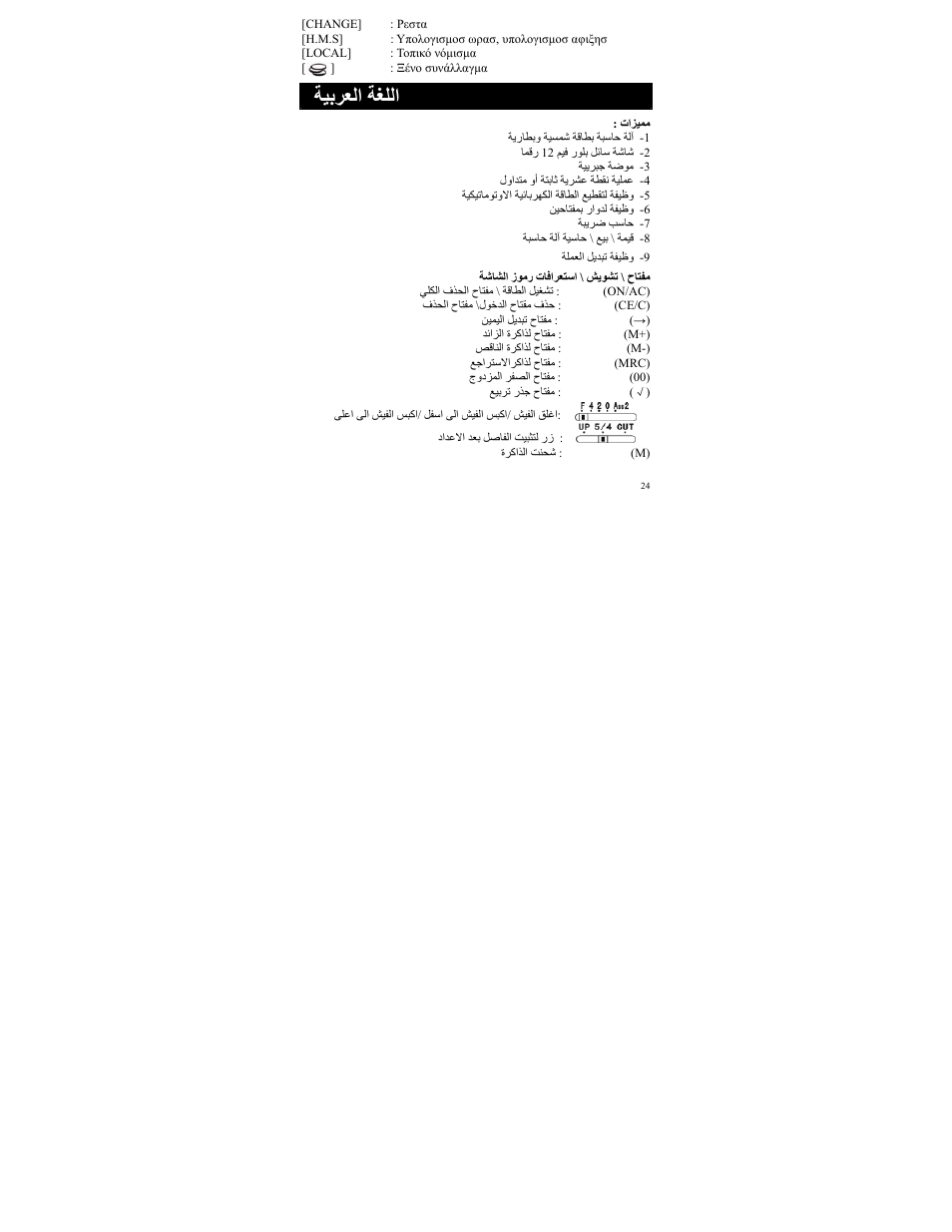 ﺔﻴﺑﺮﻌﻟا ﺔﻐﻠﻟا | CITIZEN SDC-833A User Manual | Page 24 / 36