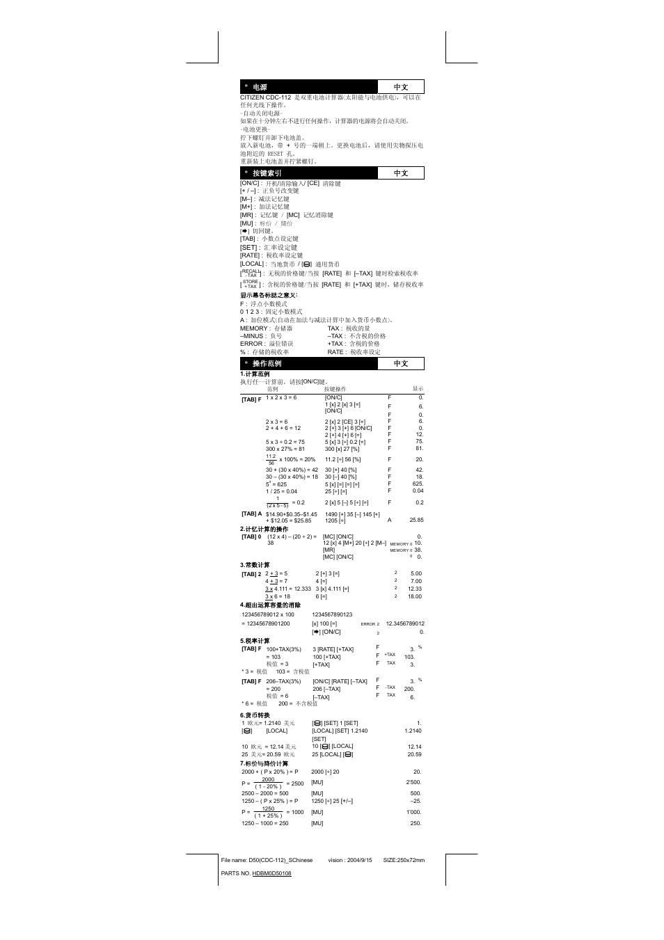 CITIZEN CDC-112 User Manual | Page 4 / 16