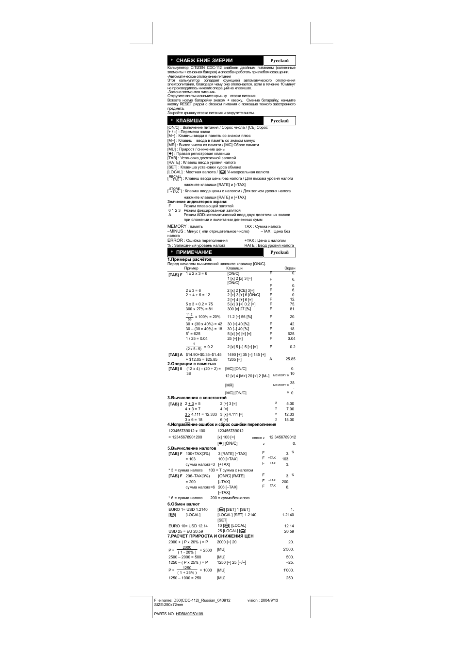 CITIZEN CDC-112 User Manual | Page 8 / 16