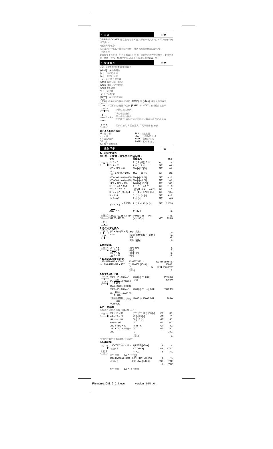 CITIZEN SDC-382II User Manual | Page 9 / 15