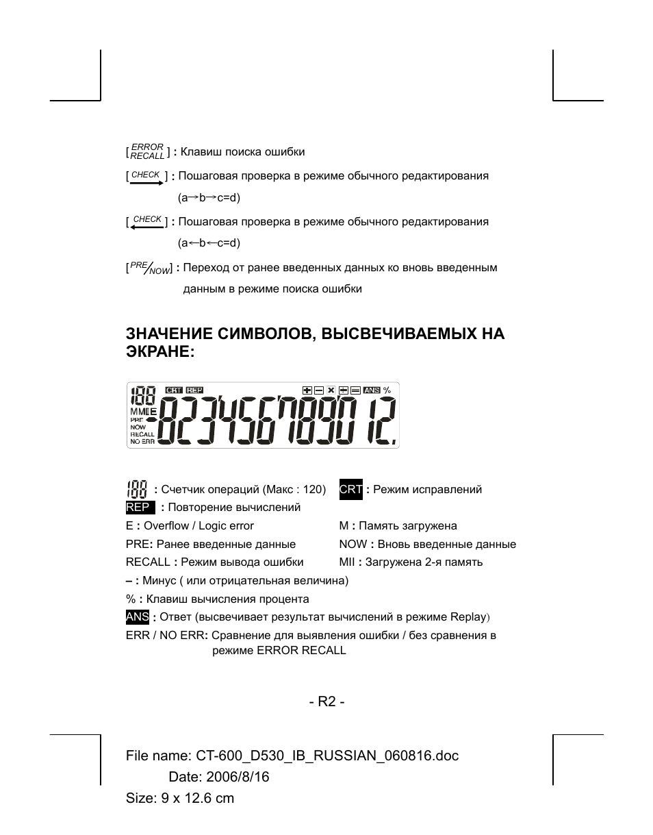 Значение символов, высвечиваемых на экране | CITIZEN CT-600J User Manual | Page 19 / 48