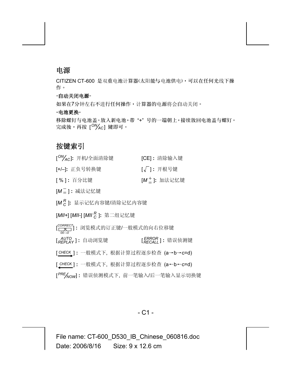 按键索引 | CITIZEN CT-600J User Manual | Page 26 / 48