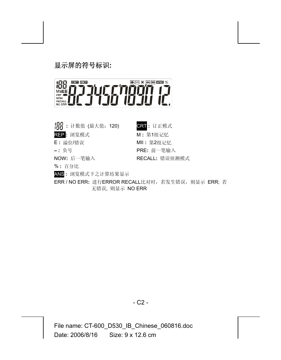 显示屏的符号标识 | CITIZEN CT-600J User Manual | Page 27 / 48