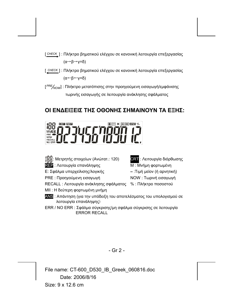 Οι ενδειξεισ τησ οθονησ σημαινουν τα εξησ | CITIZEN CT-600J User Manual | Page 29 / 48