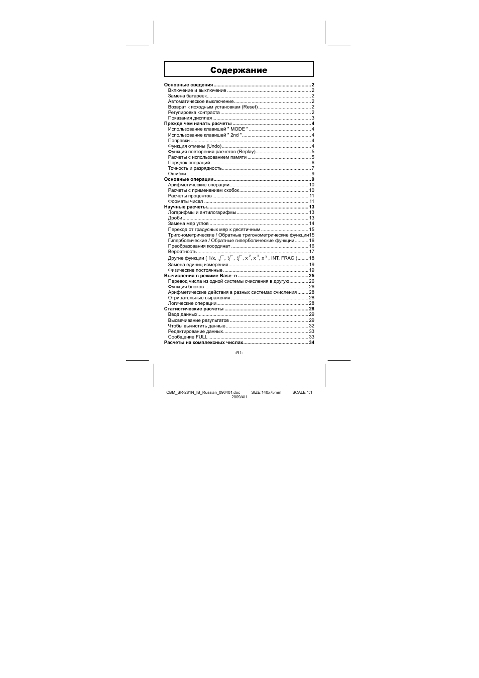 CITIZEN SR-281N User Manual | Page 270 / 339