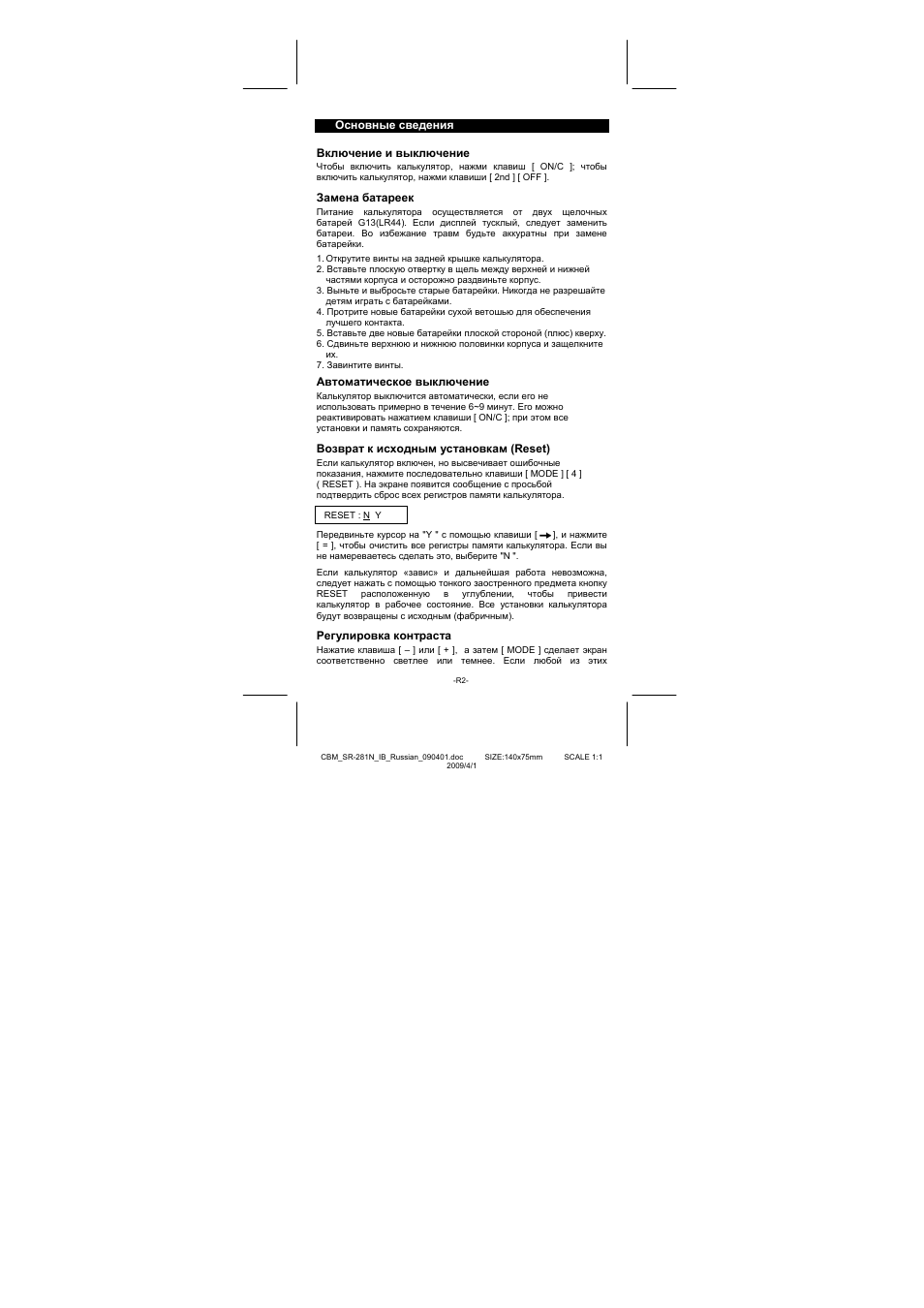 CITIZEN SR-281N User Manual | Page 271 / 339