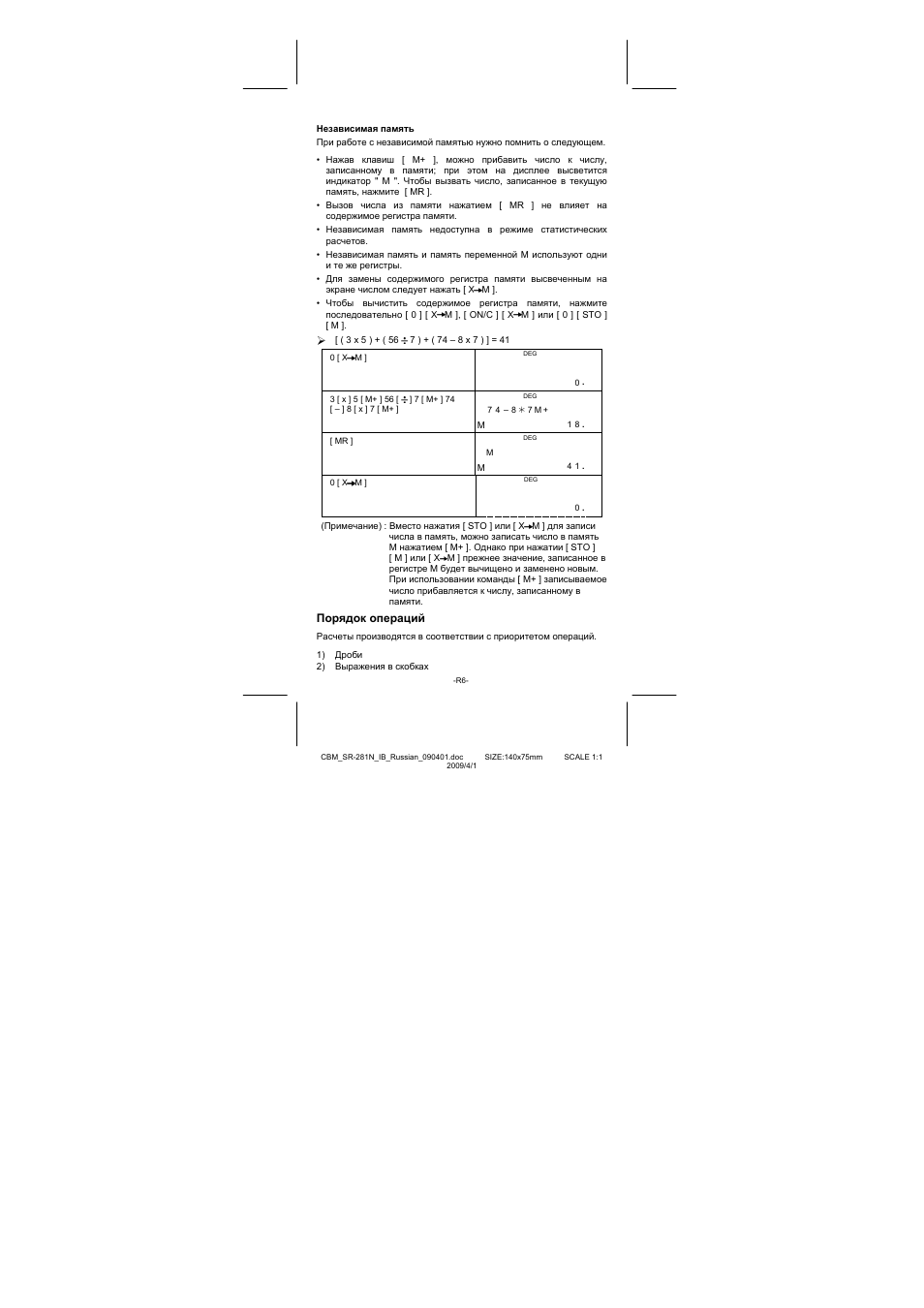 Порядок операций | CITIZEN SR-281N User Manual | Page 275 / 339