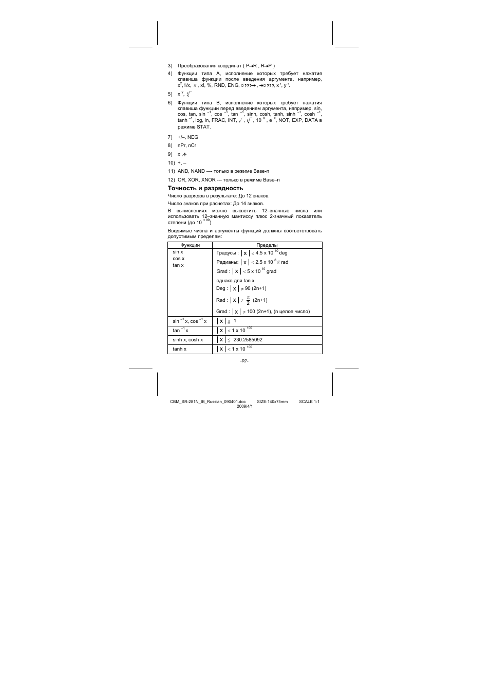CITIZEN SR-281N User Manual | Page 276 / 339