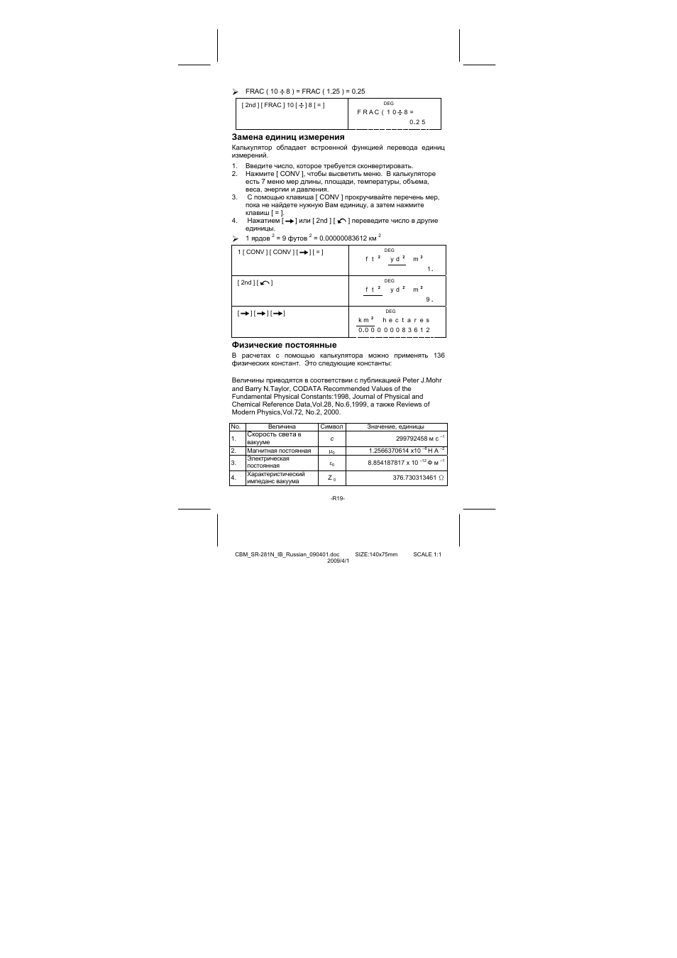 Замена единиц измерения, Физические постоянные | CITIZEN SR-281N User Manual | Page 288 / 339