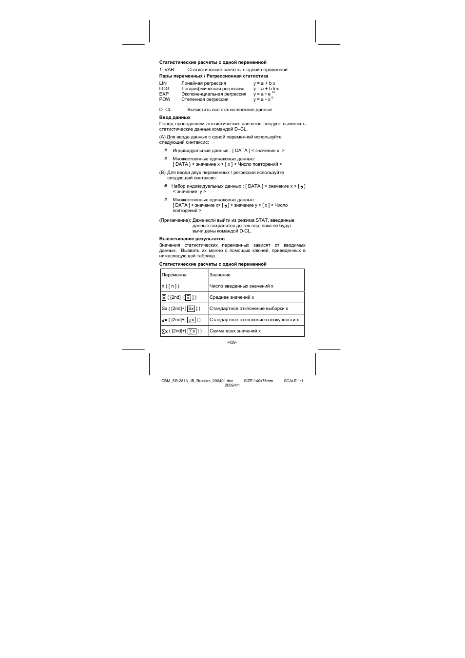 CITIZEN SR-281N User Manual | Page 298 / 339