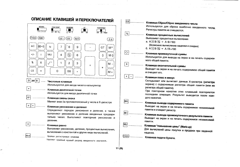 Описание клавишей и переключателей, 1 öbj, Описание | И переключателей, Cjsu | CITIZEN 355DPIII User Manual | Page 13 / 33