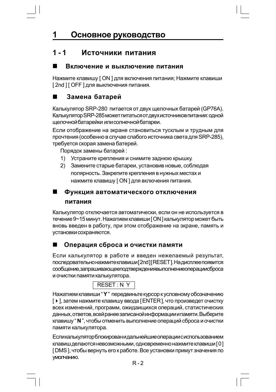 1основное руководство, 1 - 1 источники питания | CITIZEN SRP-280 User Manual | Page 143 / 200