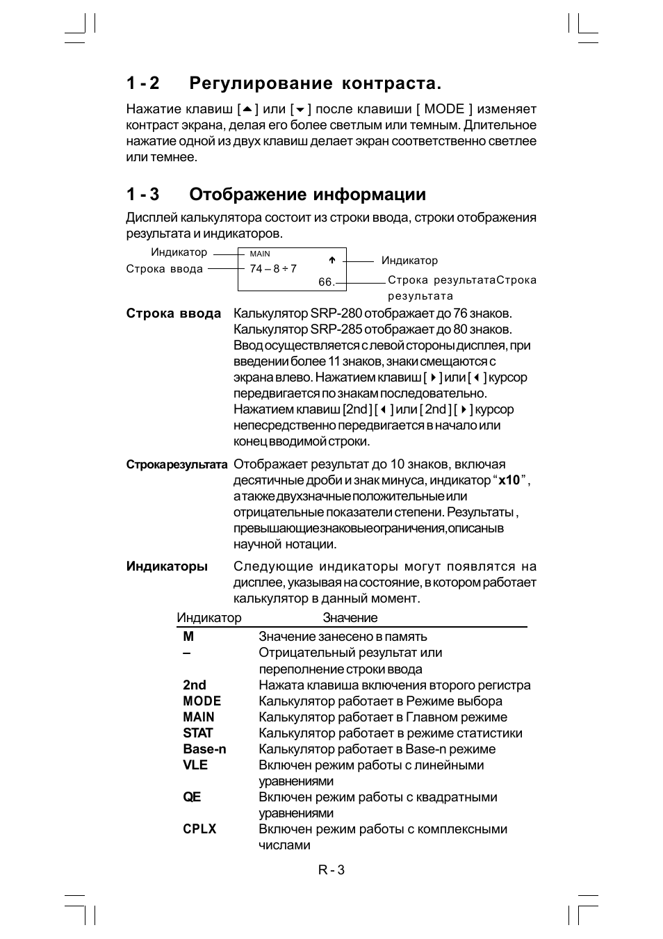 1 - 2 регулирование контраста, 1 - 3 отображение информации | CITIZEN SRP-280 User Manual | Page 144 / 200