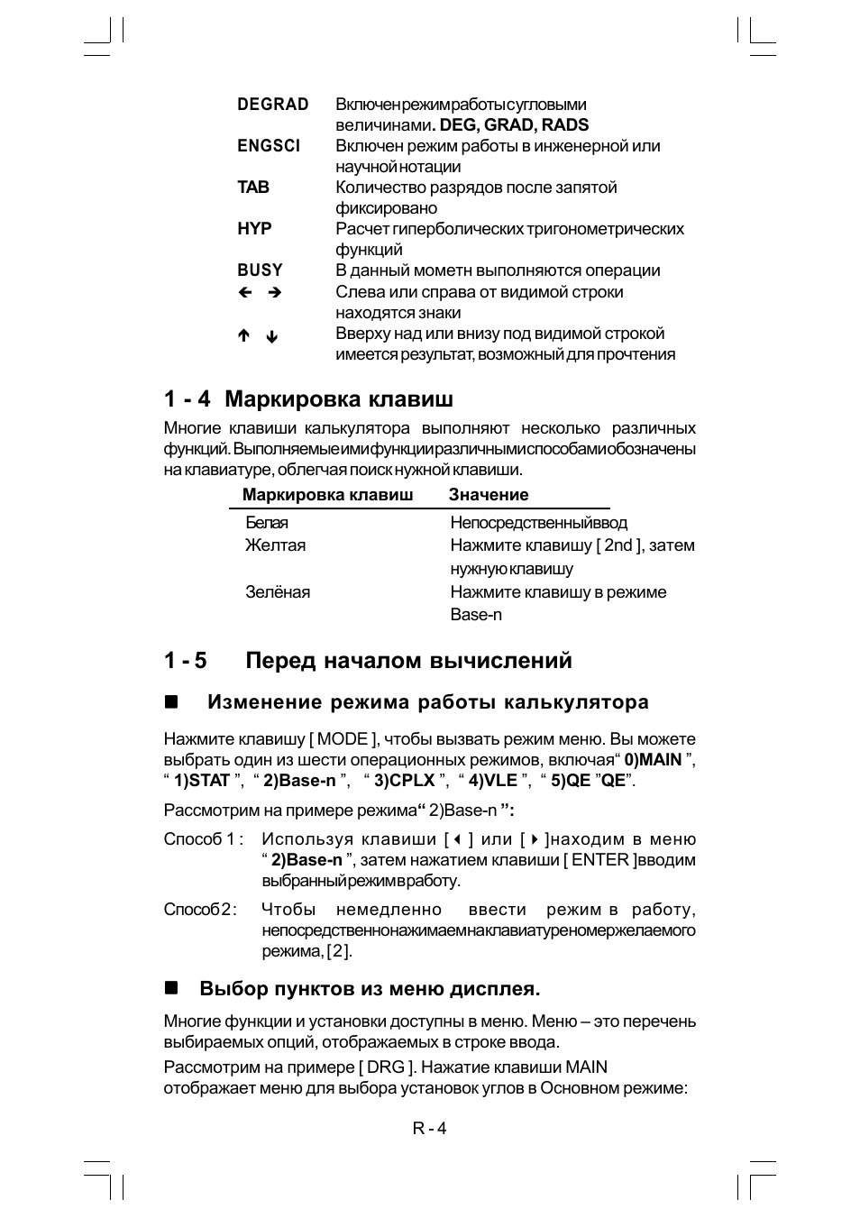1 - 4 маркировка клавиш, 1 - 5 перед началом вычислений | CITIZEN SRP-280 User Manual | Page 145 / 200