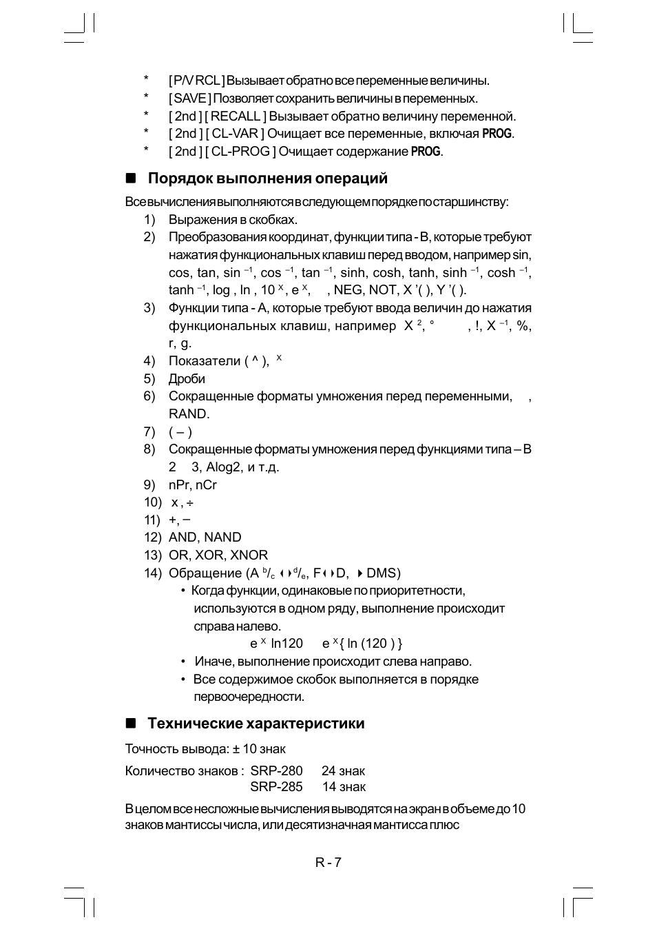 Порядок выполнения операций, Технические характеристики | CITIZEN SRP-280 User Manual | Page 148 / 200