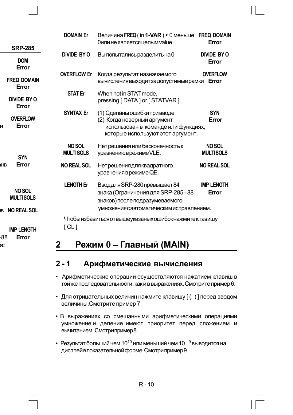 2режим 0 – главный (main), 2 - 1 арифметические вычисления | CITIZEN SRP-280 User Manual | Page 151 / 200