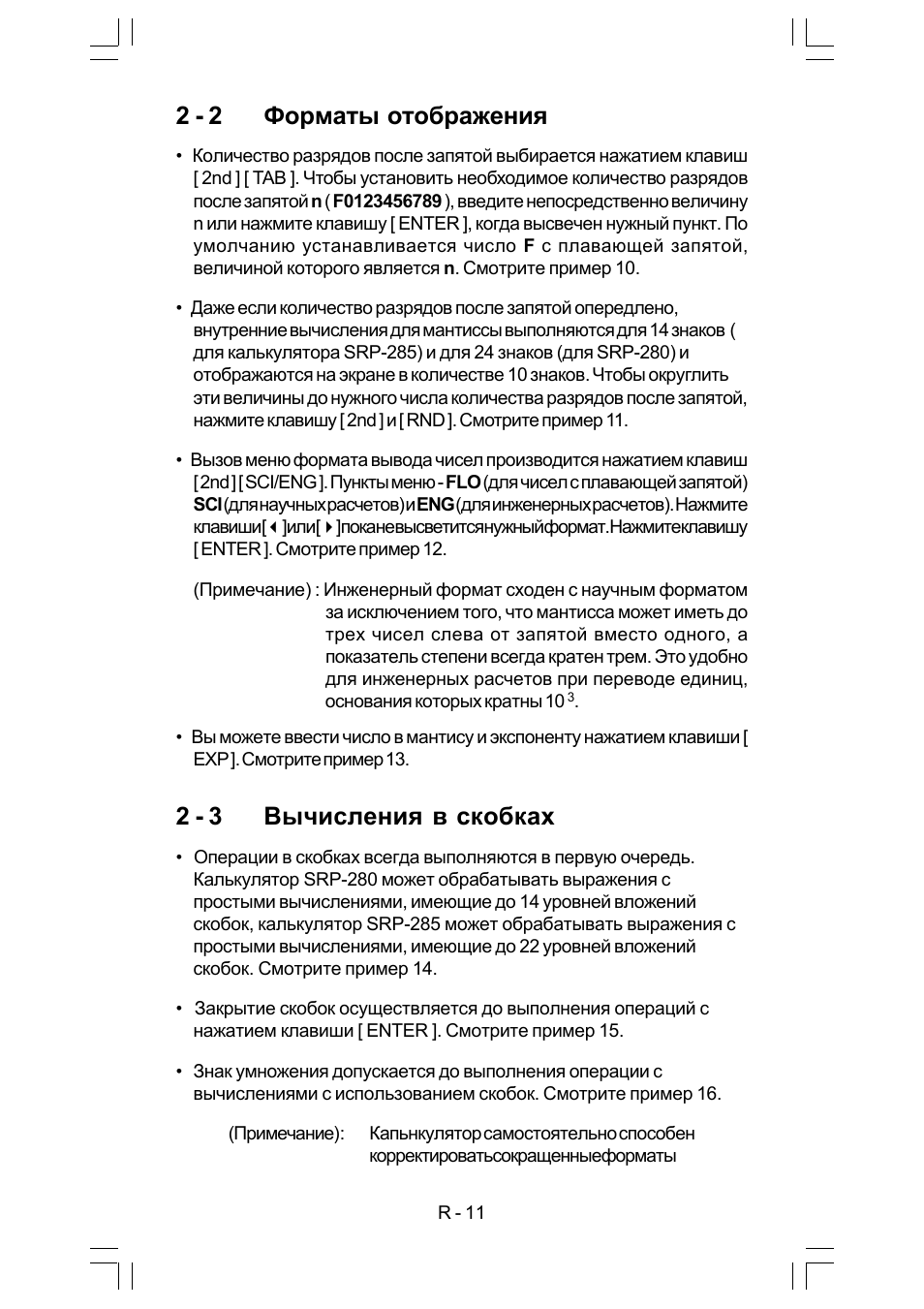 2 - 2 форматы отображения, 2 - 3 вычисления в скобках | CITIZEN SRP-280 User Manual | Page 152 / 200
