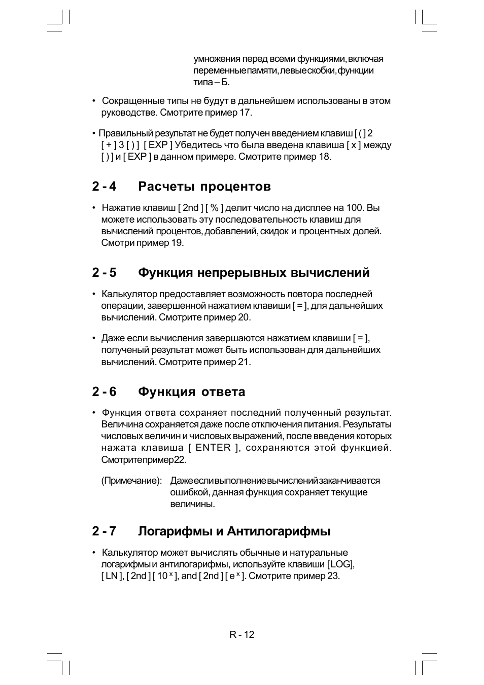 2 - 4 расчеты процентов, 2 - 5 функция непрерывных вычислений, 2 - 6 функция ответа | 2 - 7 логарифмы и антилогарифмы | CITIZEN SRP-280 User Manual | Page 153 / 200