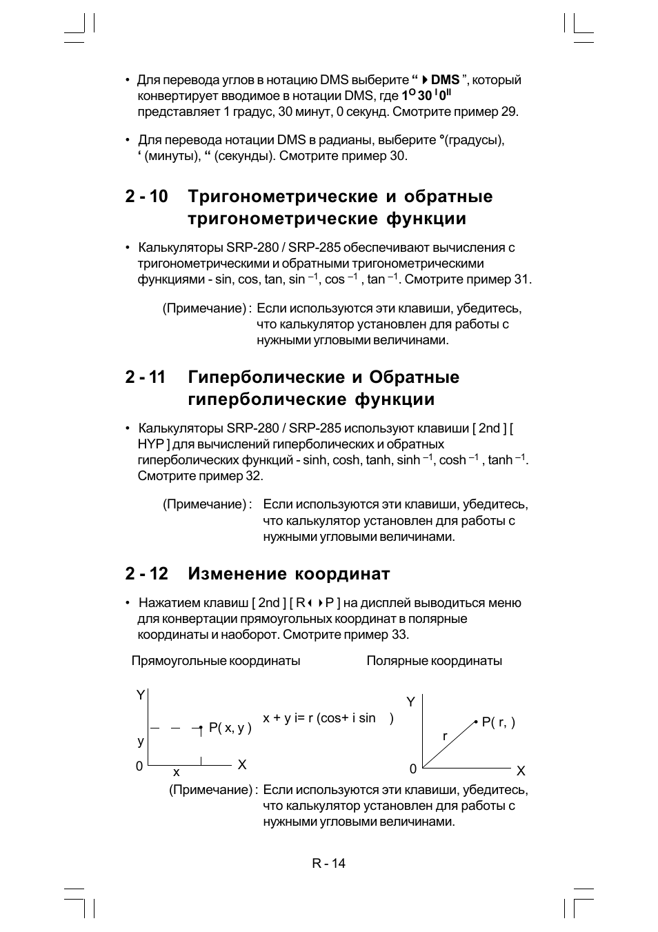 2 - 12 изменение координат | CITIZEN SRP-280 User Manual | Page 155 / 200