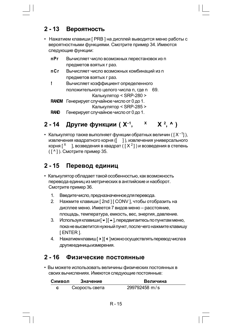 2 - 13 вероятность, 2 - 14 другие функции ( x, 2 - 15 перевод единиц | 2 - 16 физические постоянные | CITIZEN SRP-280 User Manual | Page 156 / 200