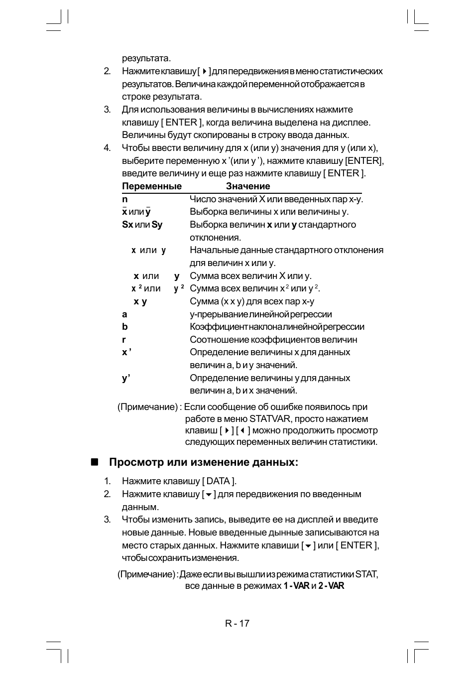 Просмотр или изменение данных | CITIZEN SRP-280 User Manual | Page 158 / 200