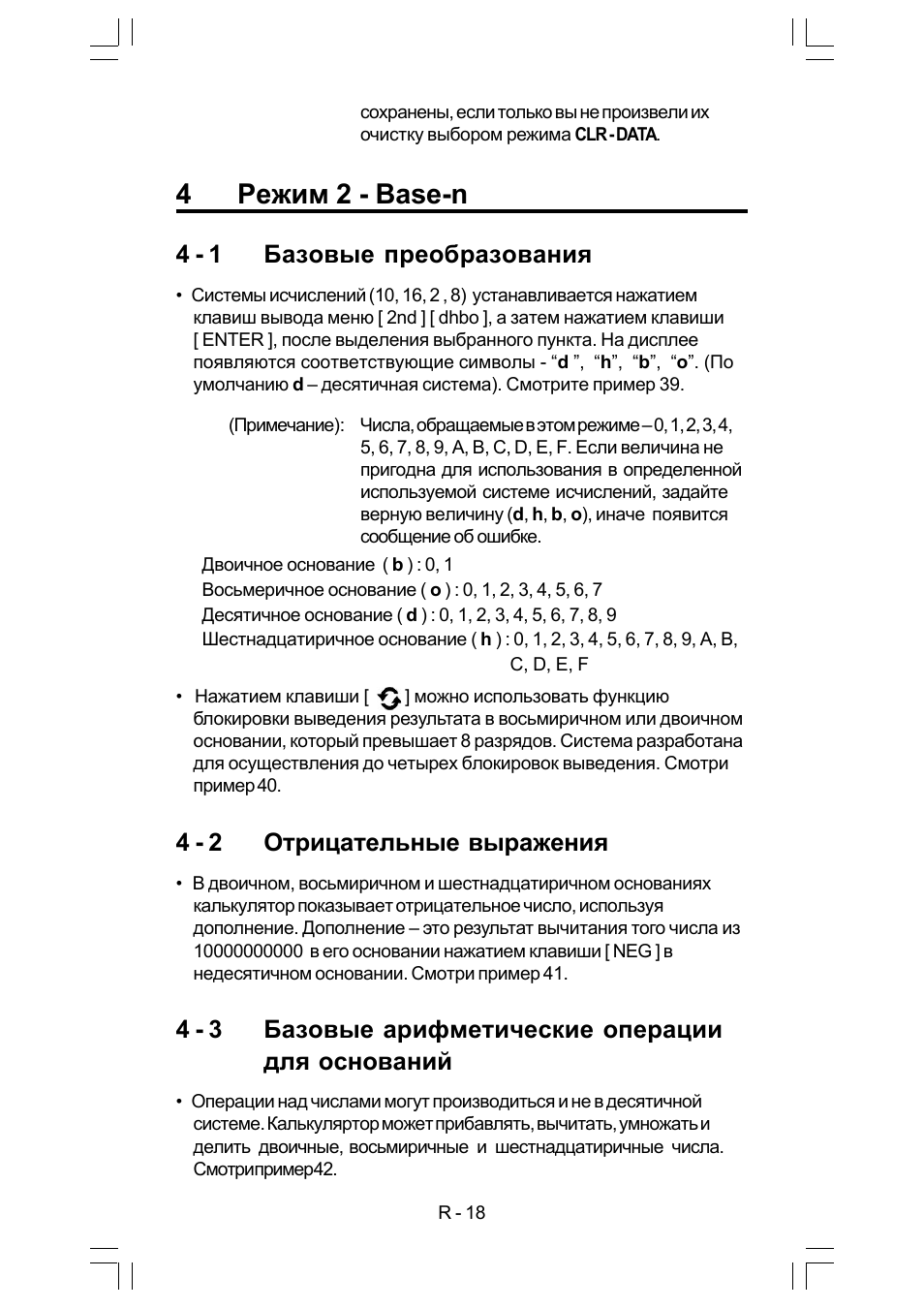 4режим 2 - base-n, 4 - 1 базовые преобразования, 4 - 2 отрицательные выражения | CITIZEN SRP-280 User Manual | Page 159 / 200