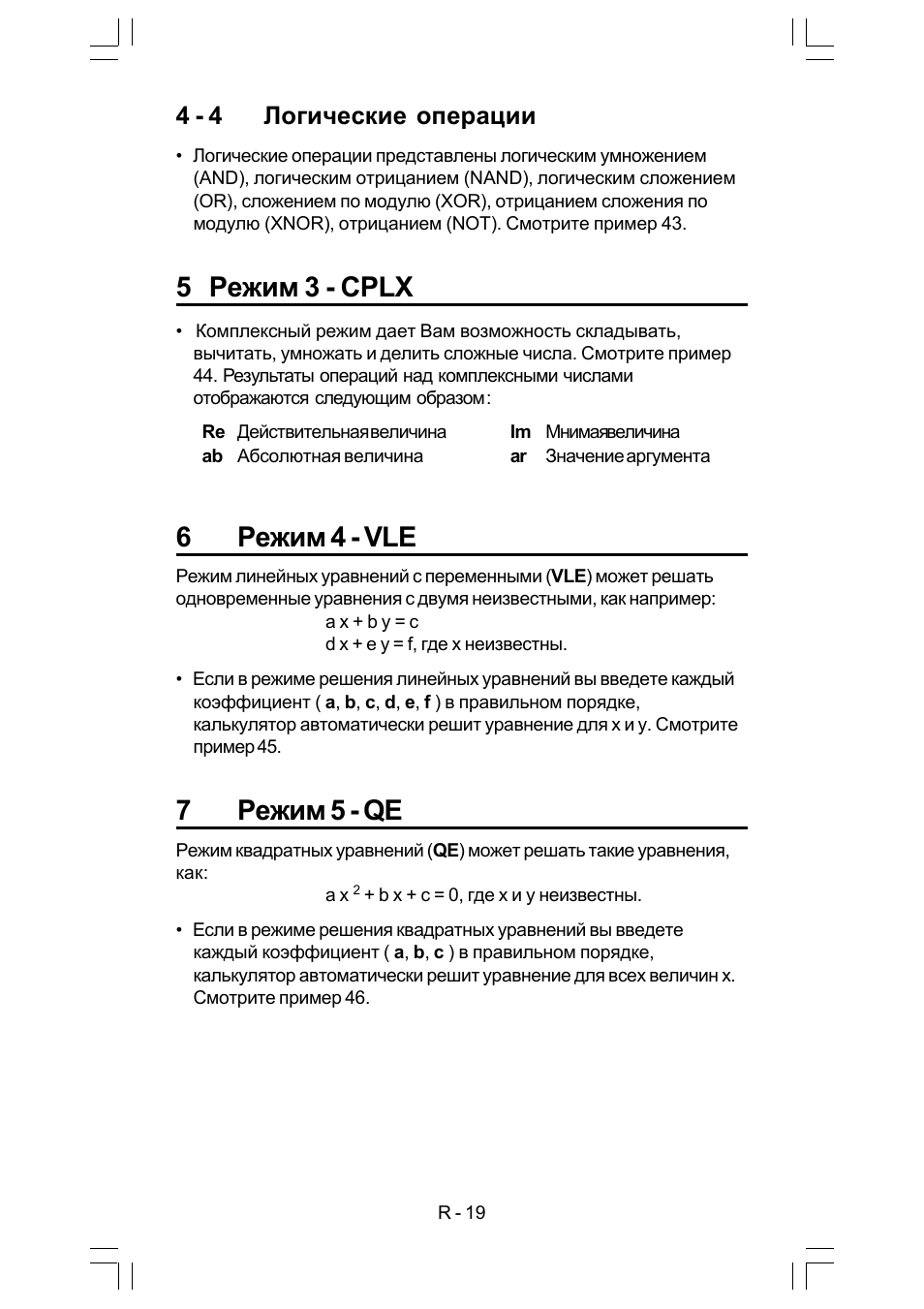 5 режим 3 - cplx, 6режим 4 - vle, 7режим 5 - qe | 4 - 4 логические операции | CITIZEN SRP-280 User Manual | Page 160 / 200