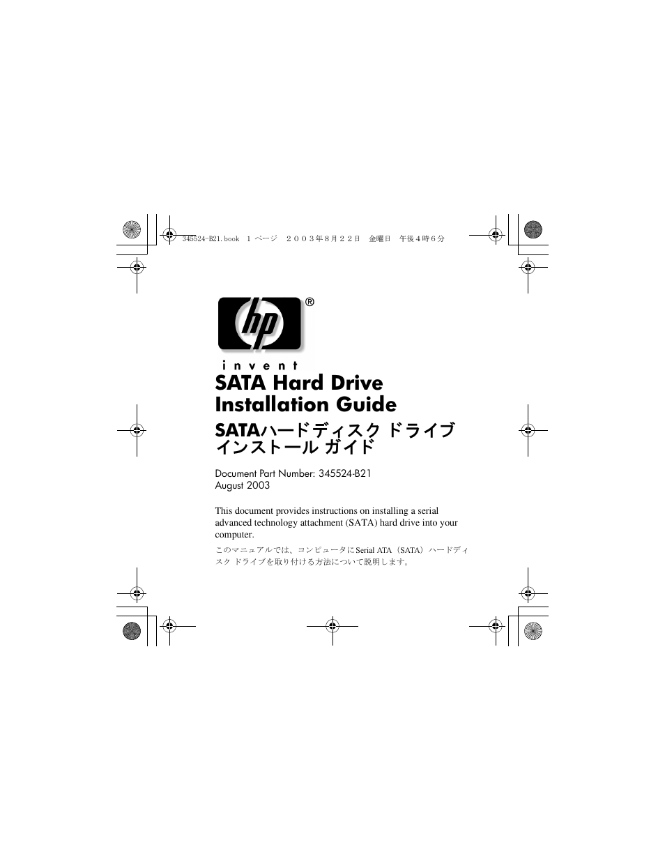 HP 345524-B21 User Manual | 54 pages