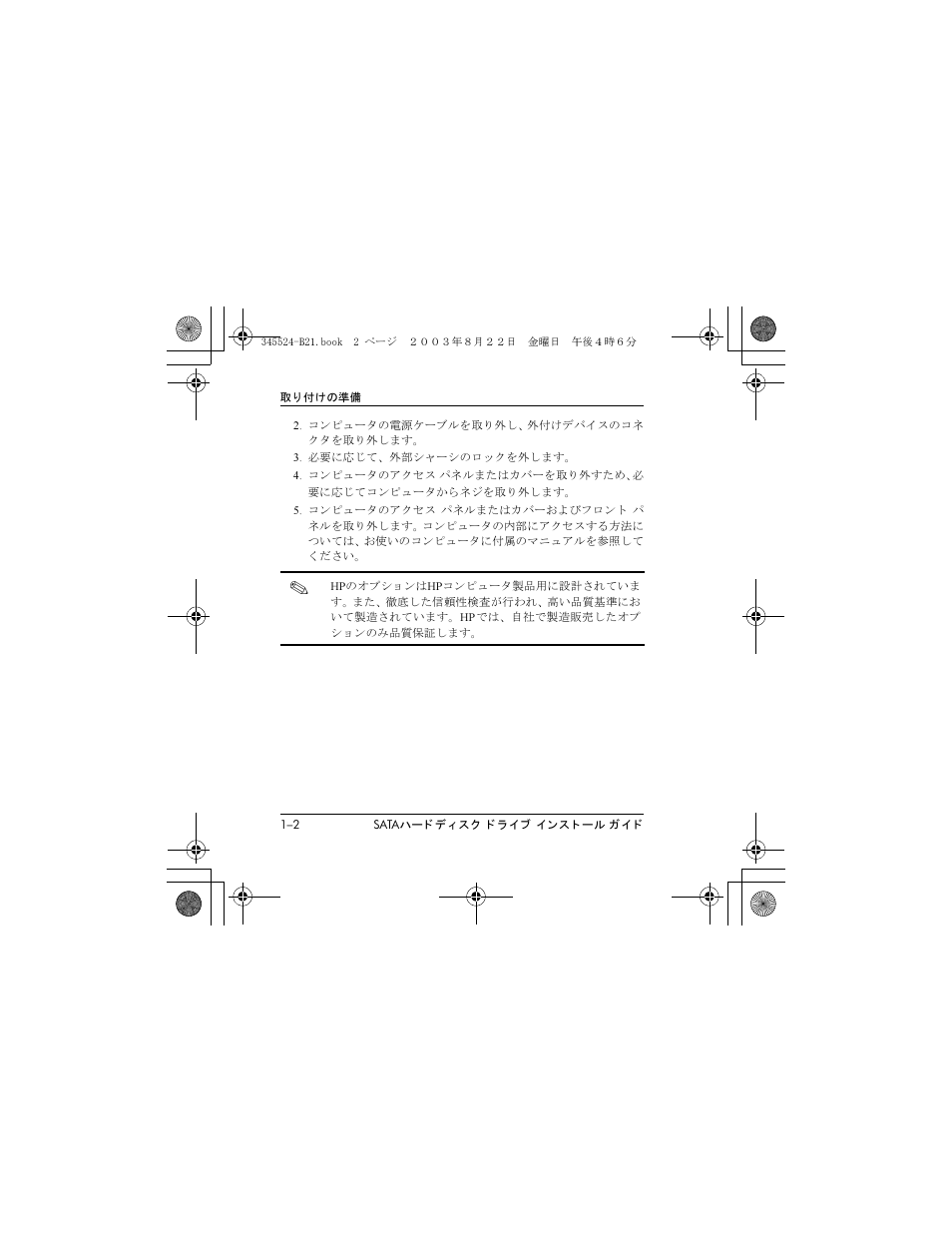 HP 345524-B21 User Manual | Page 32 / 54