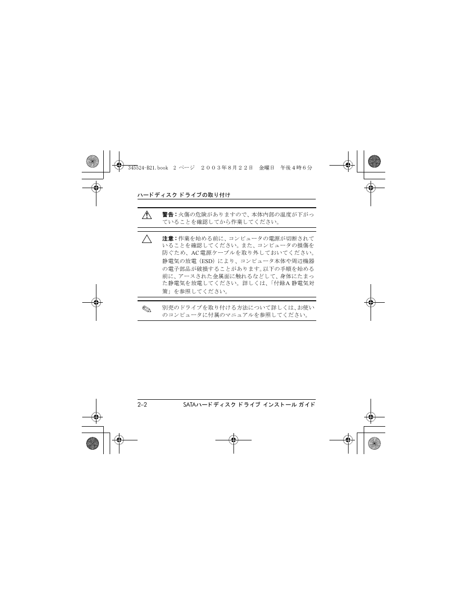 HP 345524-B21 User Manual | Page 34 / 54