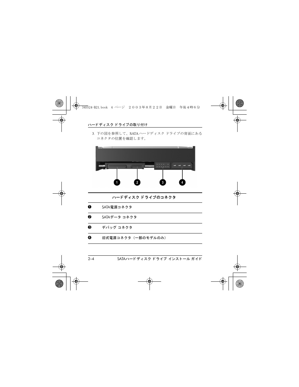 HP 345524-B21 User Manual | Page 36 / 54