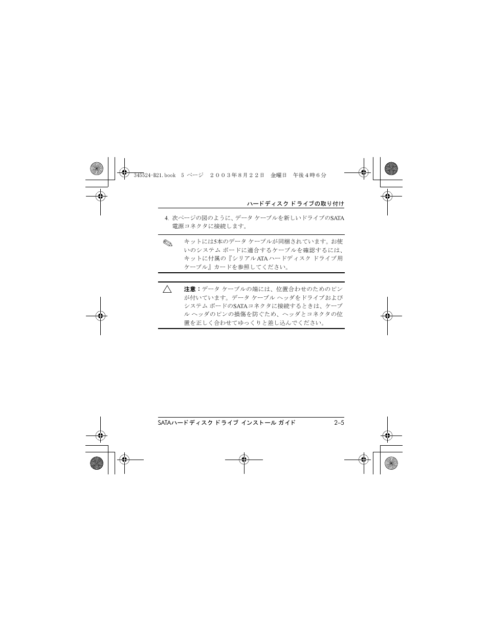 HP 345524-B21 User Manual | Page 37 / 54