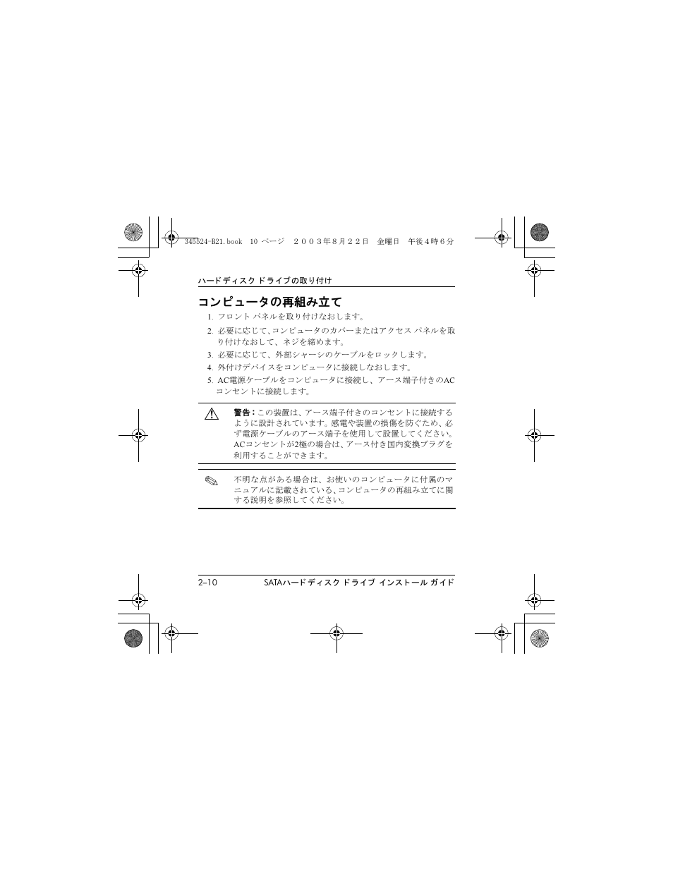 コ ン ピ ュー タの再組み立て | HP 345524-B21 User Manual | Page 42 / 54