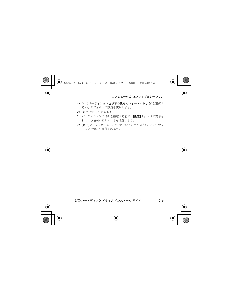 HP 345524-B21 User Manual | Page 48 / 54