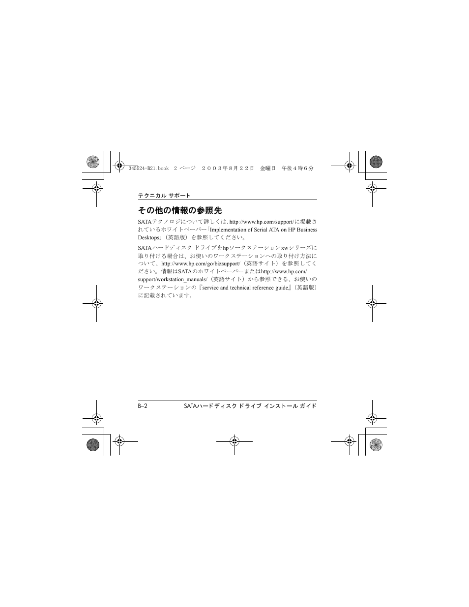 その他の情報の参照先 | HP 345524-B21 User Manual | Page 52 / 54