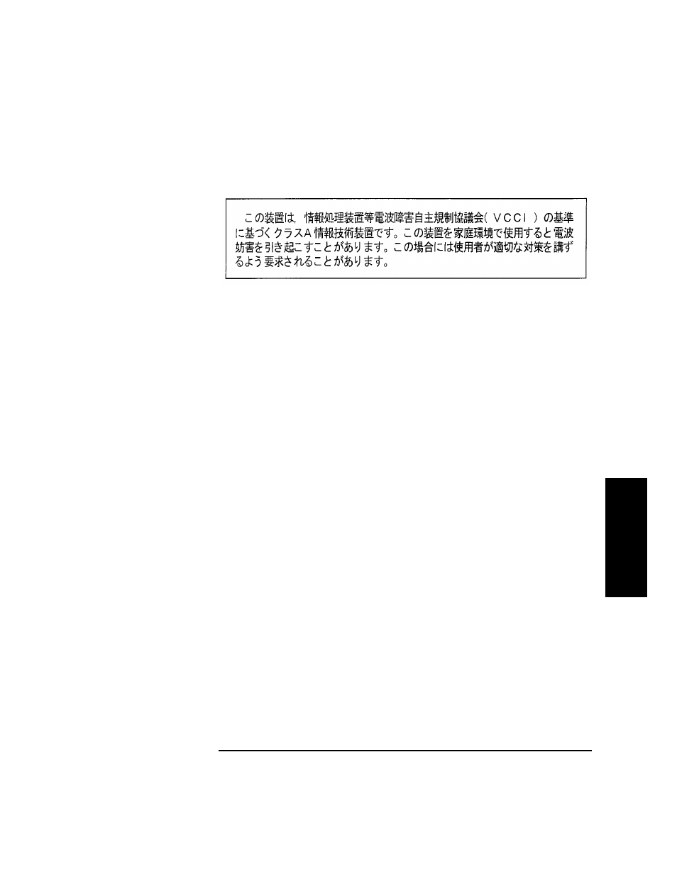 Japanese vcci statement, English translation of japanese vcci statement | HP SureStore 4215w User Manual | Page 117 / 136