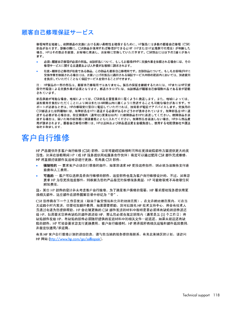 HP DL380 G7 User Manual | Page 118 / 126