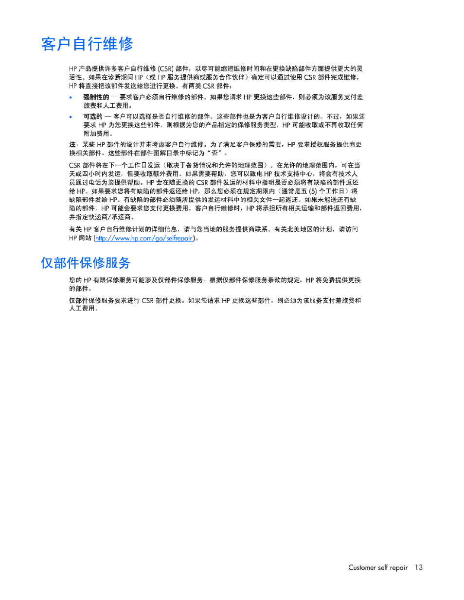 HP BL465C User Manual | Page 13 / 66