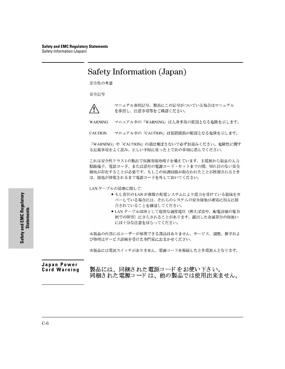 Safety information (japan) | HP PROCURVE 2610 User Manual | Page 98 / 112