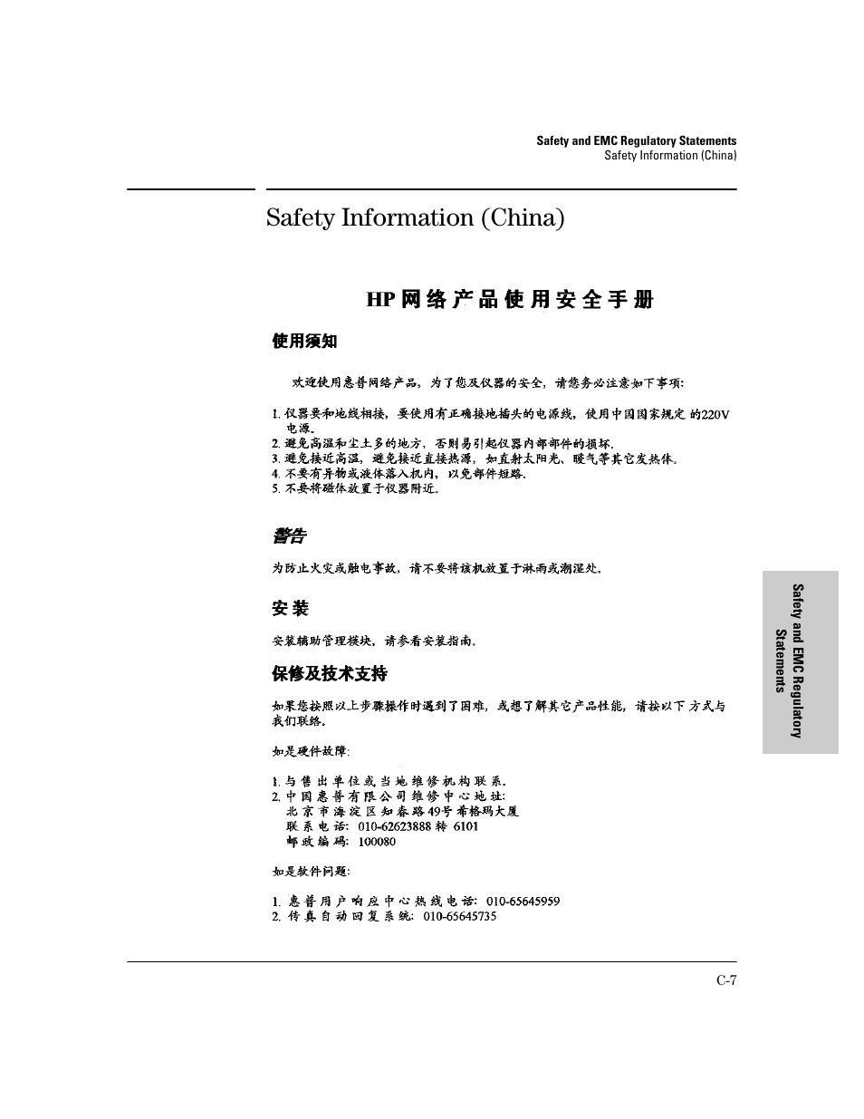 Safety information (china) | HP PROCURVE 2610 User Manual | Page 99 / 112