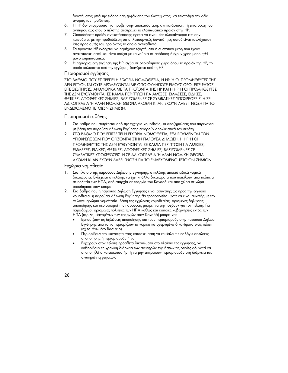 HP XP7010 User Manual | Page 28 / 40