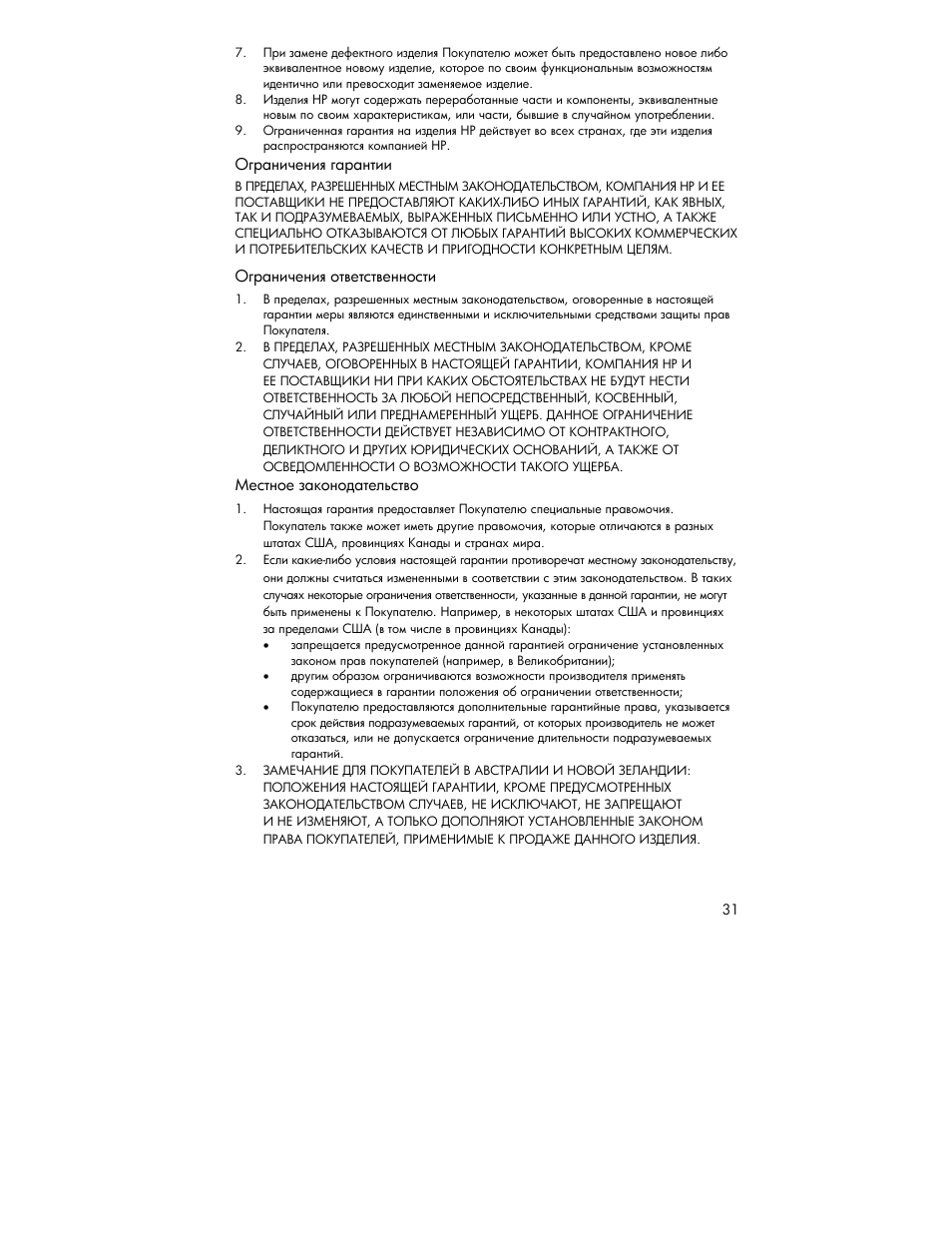 HP XP7010 User Manual | Page 31 / 40