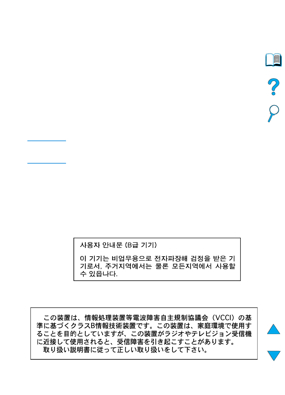 Safety statements, Laser safety statement, Canadian doc regulations | Emi statement (korea), Vcci statement (japan), Laser safety statement canadian doc regulations, Emi statement (korea) vcci statement (japan) | HP 4100TN User Manual | Page 250 / 278