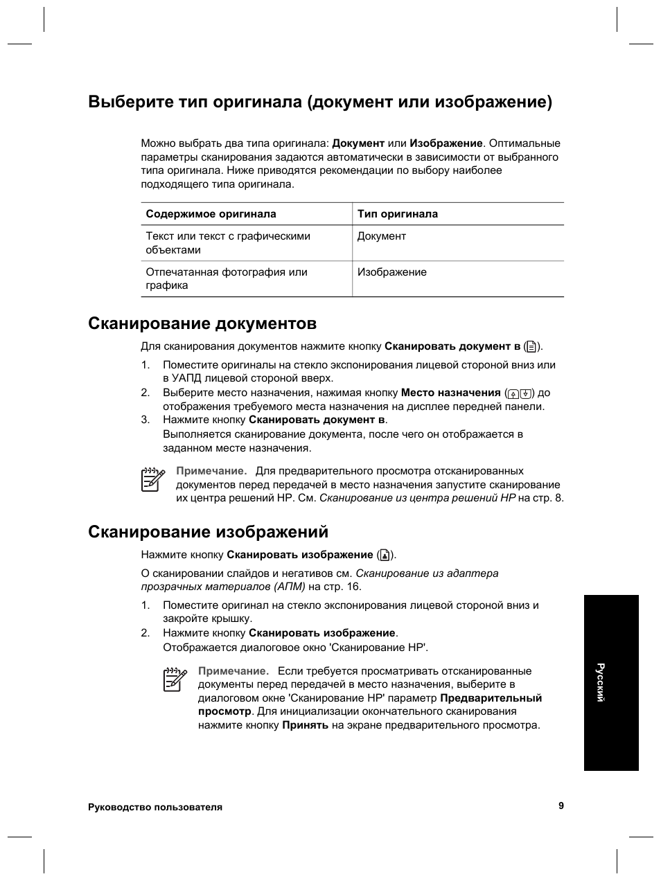 Выберите тип оригинала (документ или изображение), Сканирование документов, Сканирование изображений | HP 8270 User Manual | Page 105 / 332